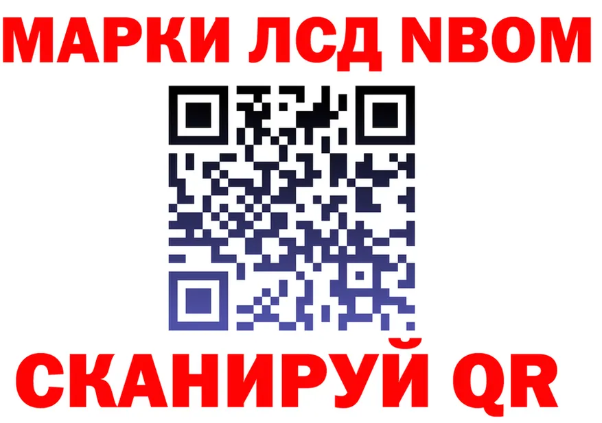 Марки NBOMe 1,8мг ONION нарко площадка omg Знаменск