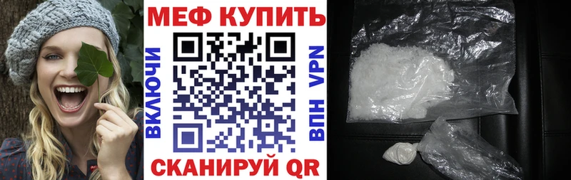 Купить  Знаменск  МЕФ VHQ 